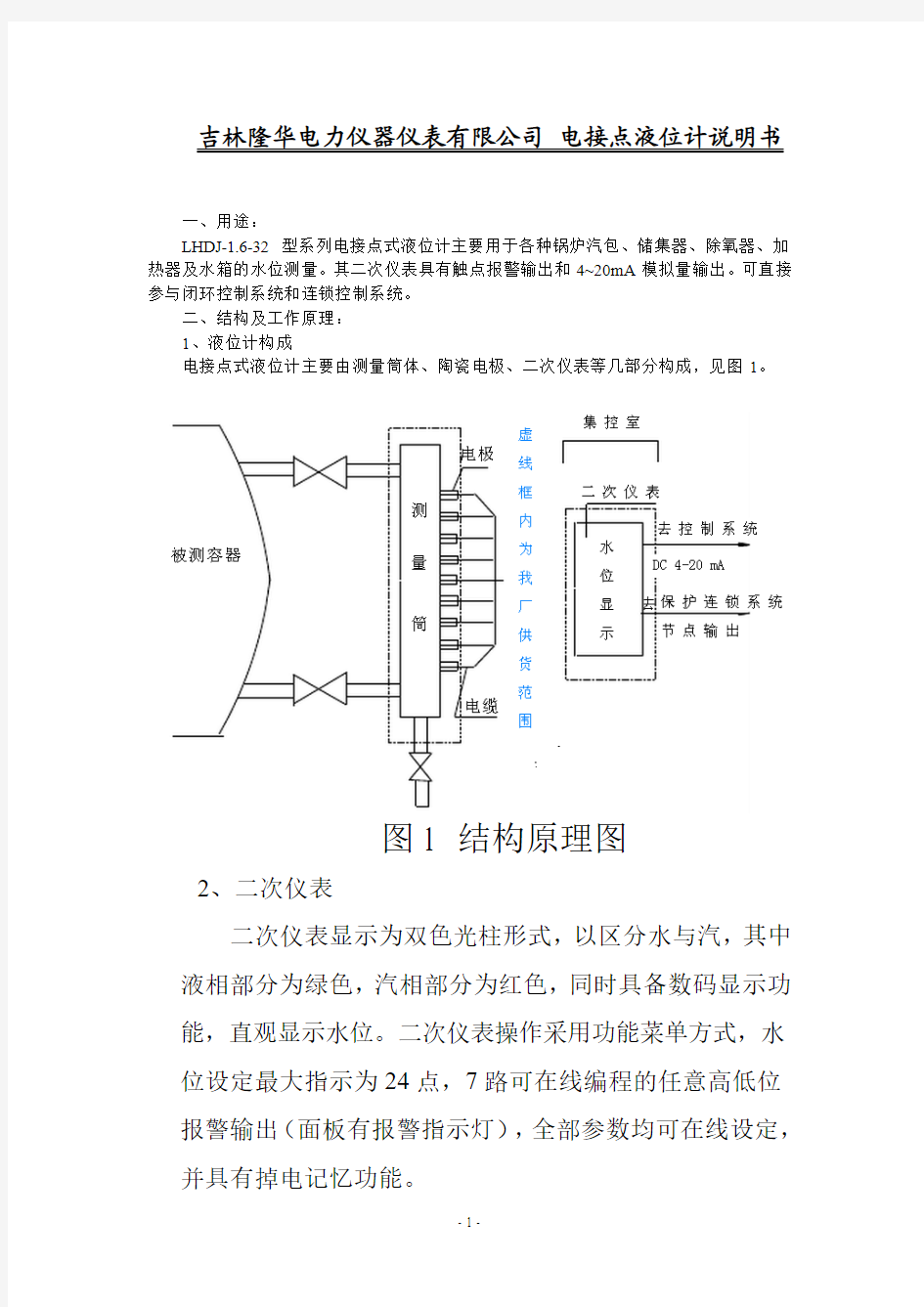 电接点液位计说明书汇总