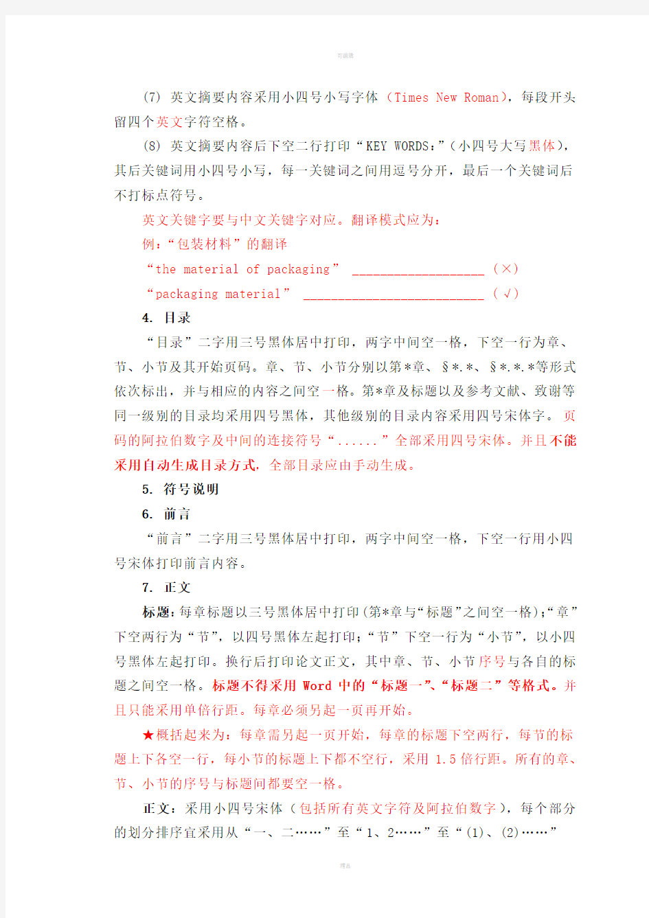 河南科技大学毕业设计说明书(论文)的格式规范