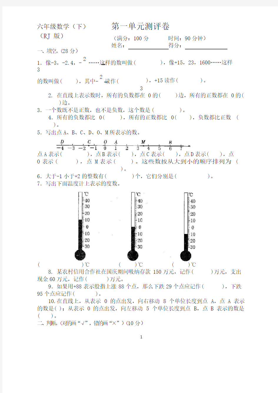 2020最新人教版小学六年级数学下册单元过关考试试卷