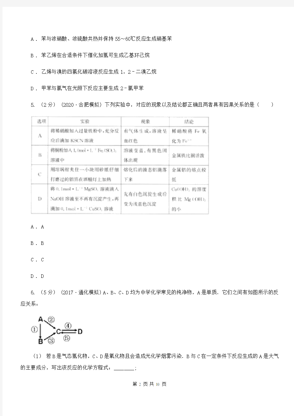 郑州市高考化学一诊试卷B卷