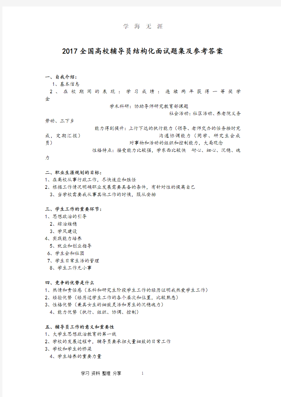 全国高校辅导员结构化面试题集及参考答案(2020年8月整理).pdf