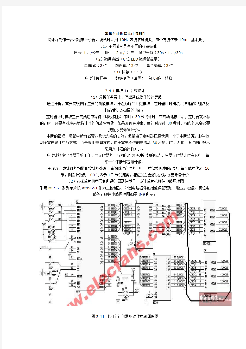 出租车计价器源程序