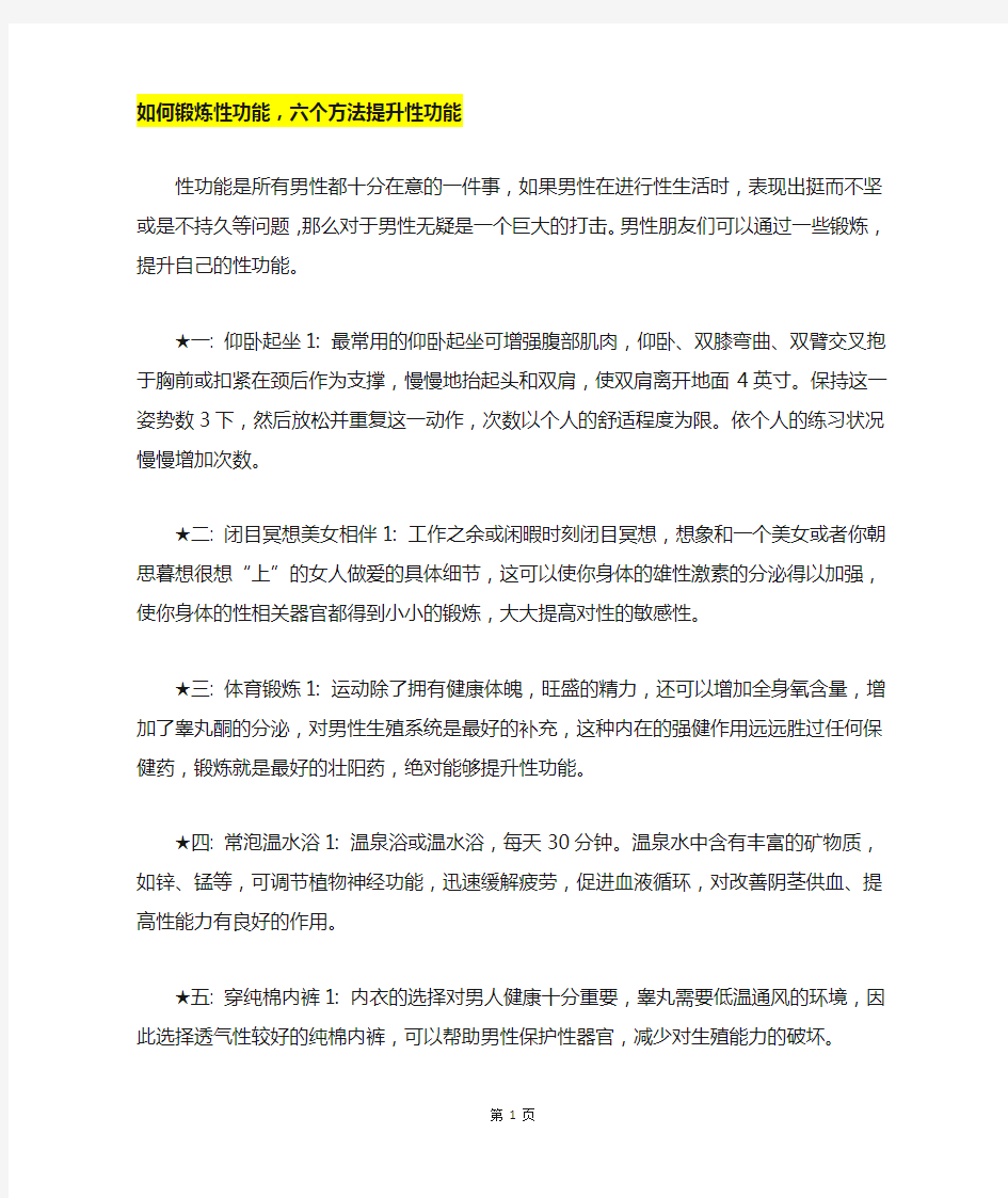 如何锻炼性功能,六个方法提升性功能