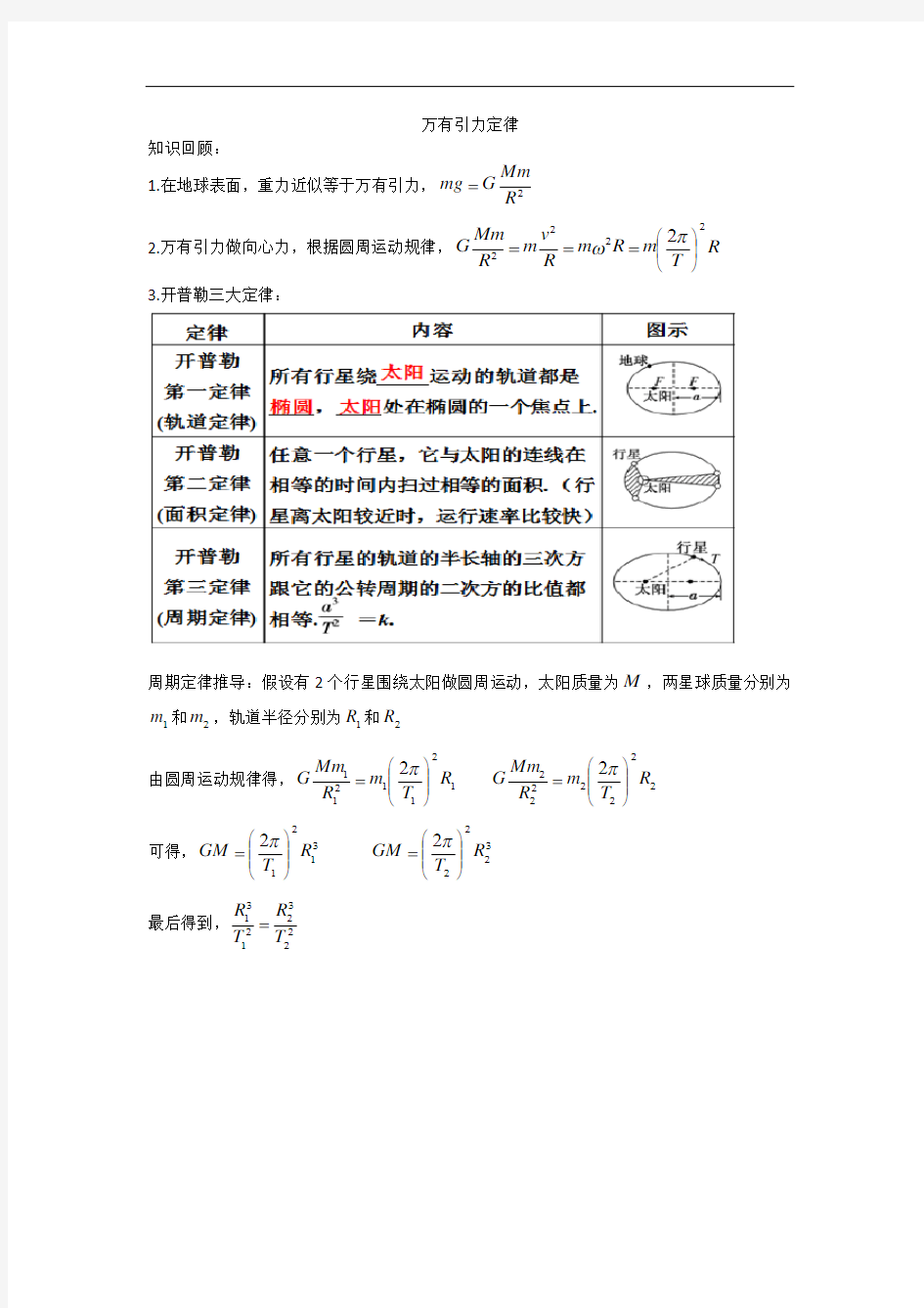 高考物理万有引力专题