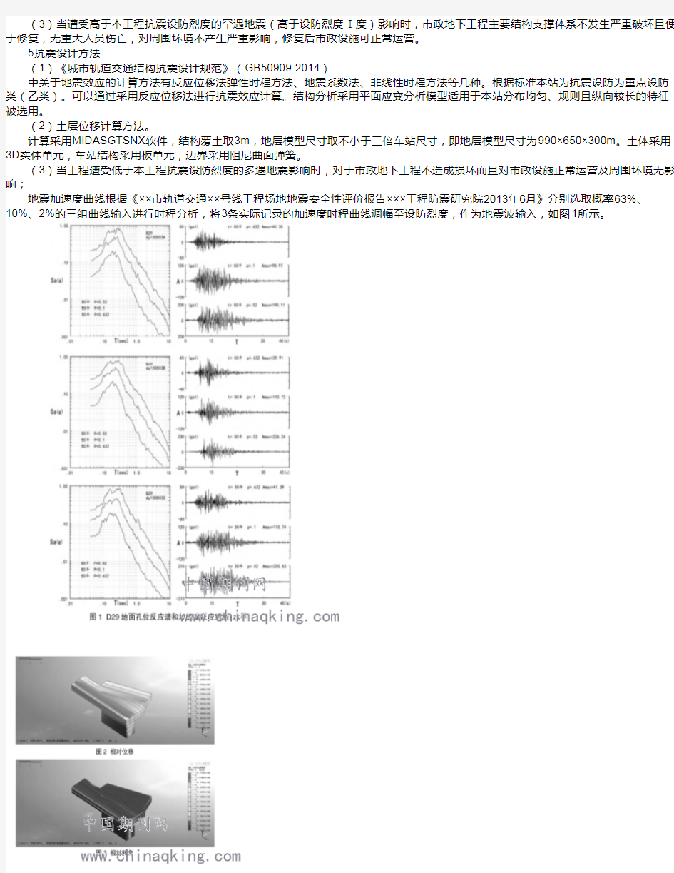 地铁车站结构抗震设计探究