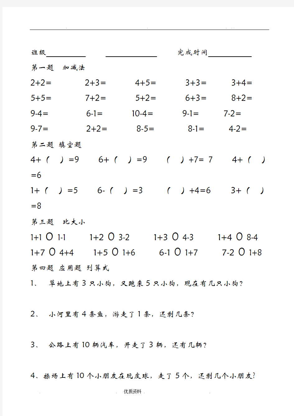 10以内加减法及应用题