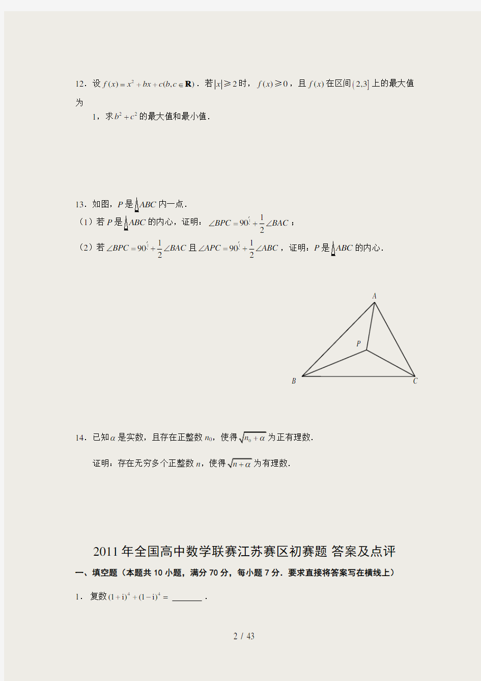 2006全国高中数学联赛江苏赛区初赛试卷精华版