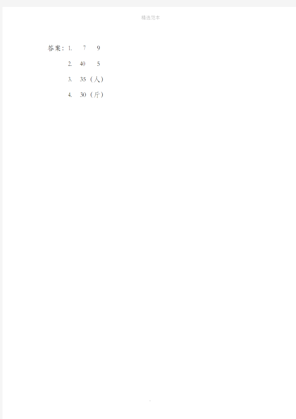 二年级数学上册四凯蒂学艺—表内乘法(二)4.4倍的认识同步练习青岛版六三制