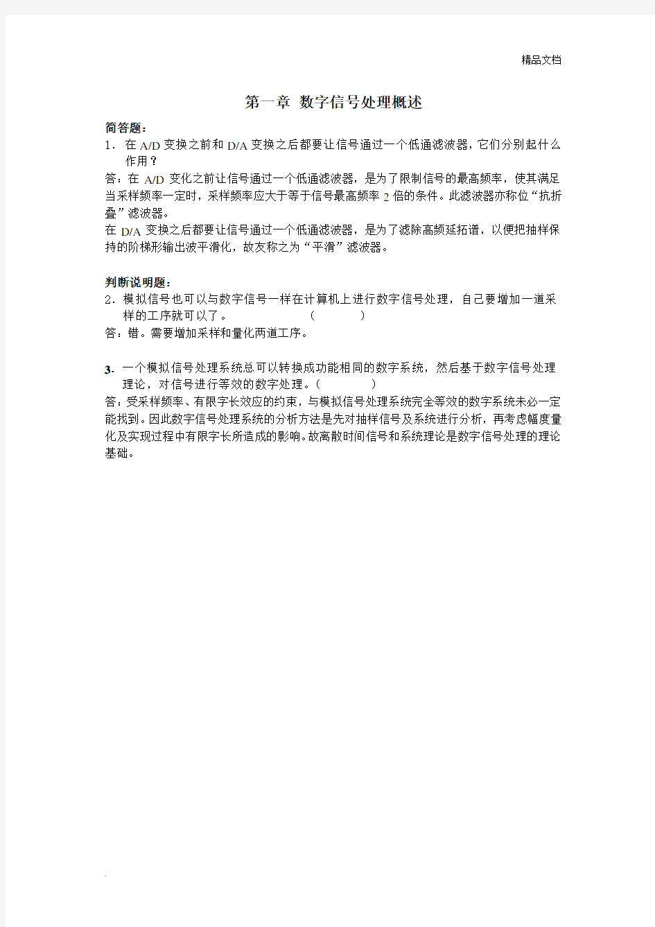 数字信号处理习题集(1-3章)