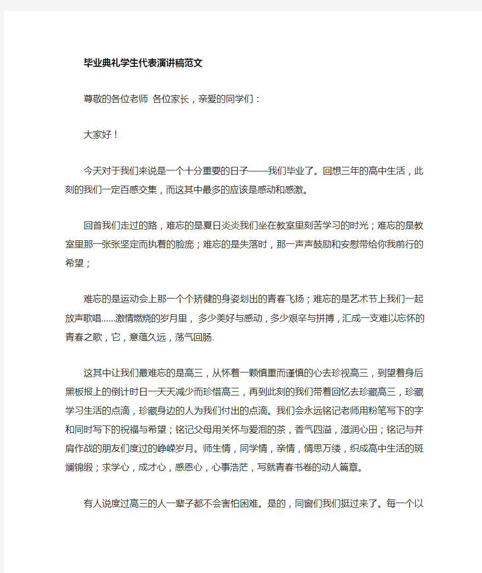 毕业典礼演讲稿