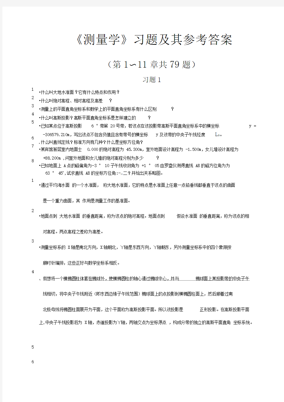 测量学试题及答案