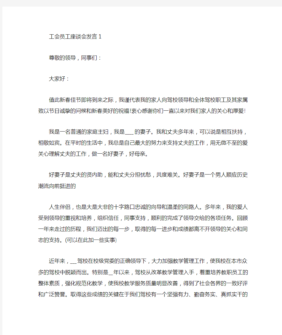 工会员工座谈会发言稿