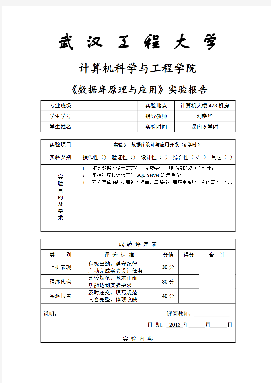 数据库实验报告1