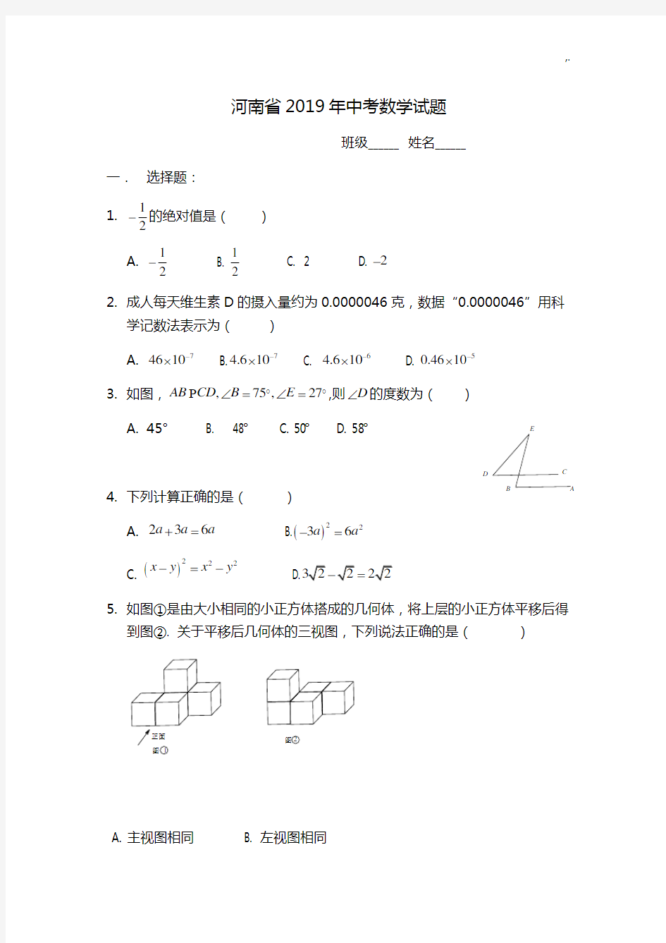 2019年度河南中考数学试卷