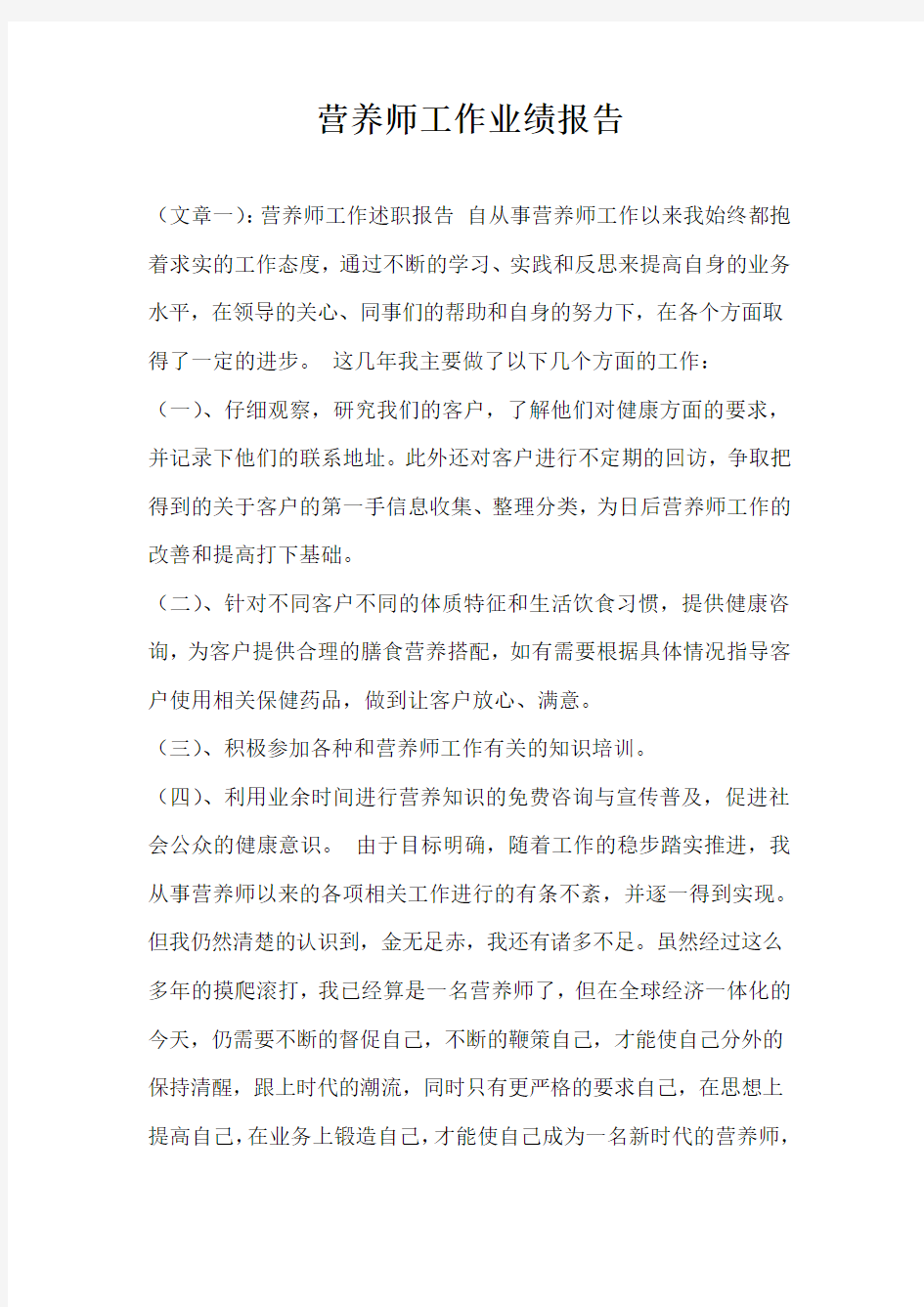 营养师工作业绩报告