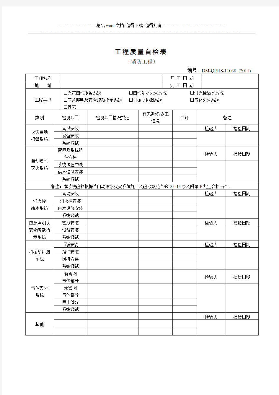 消防工程施工验收单全套样板