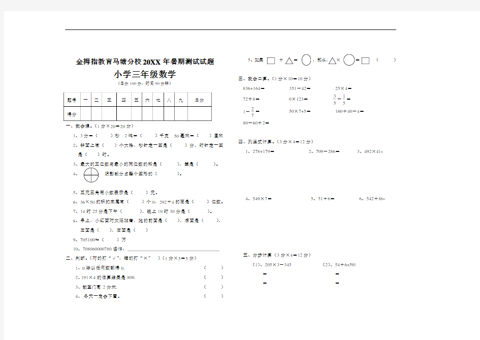 推荐-小学三升四数学试卷 推荐 精品