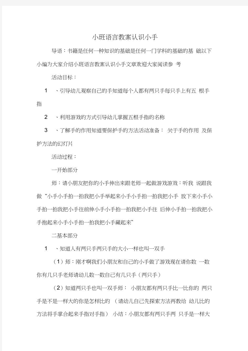 小班语言教案认识小手