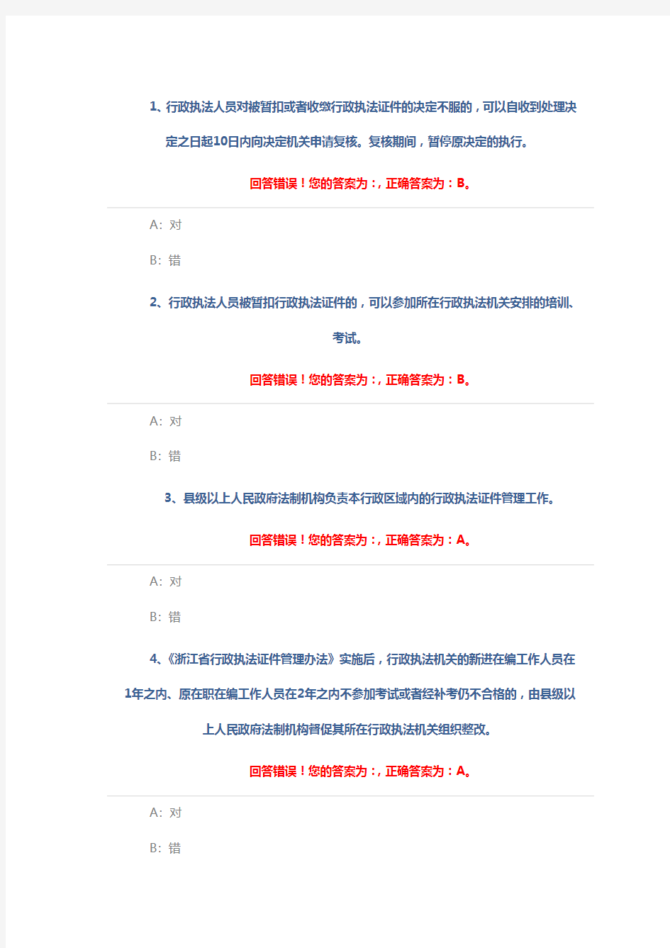 20题浙江行政执法证件管理办法