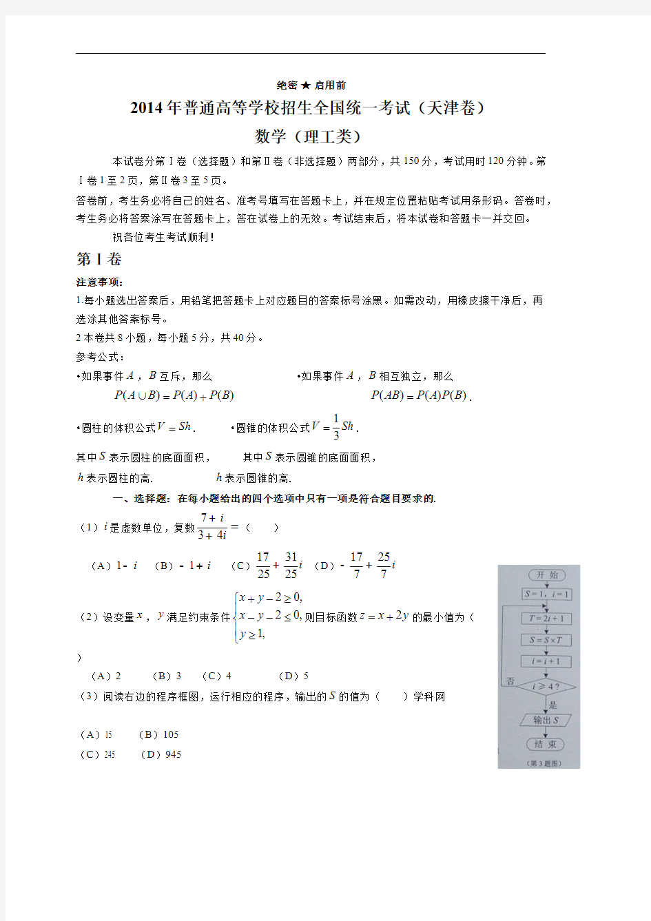 2014年天津高考理科数学试卷