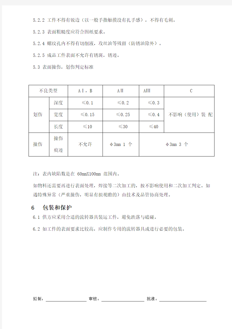 机加工表面质量标准