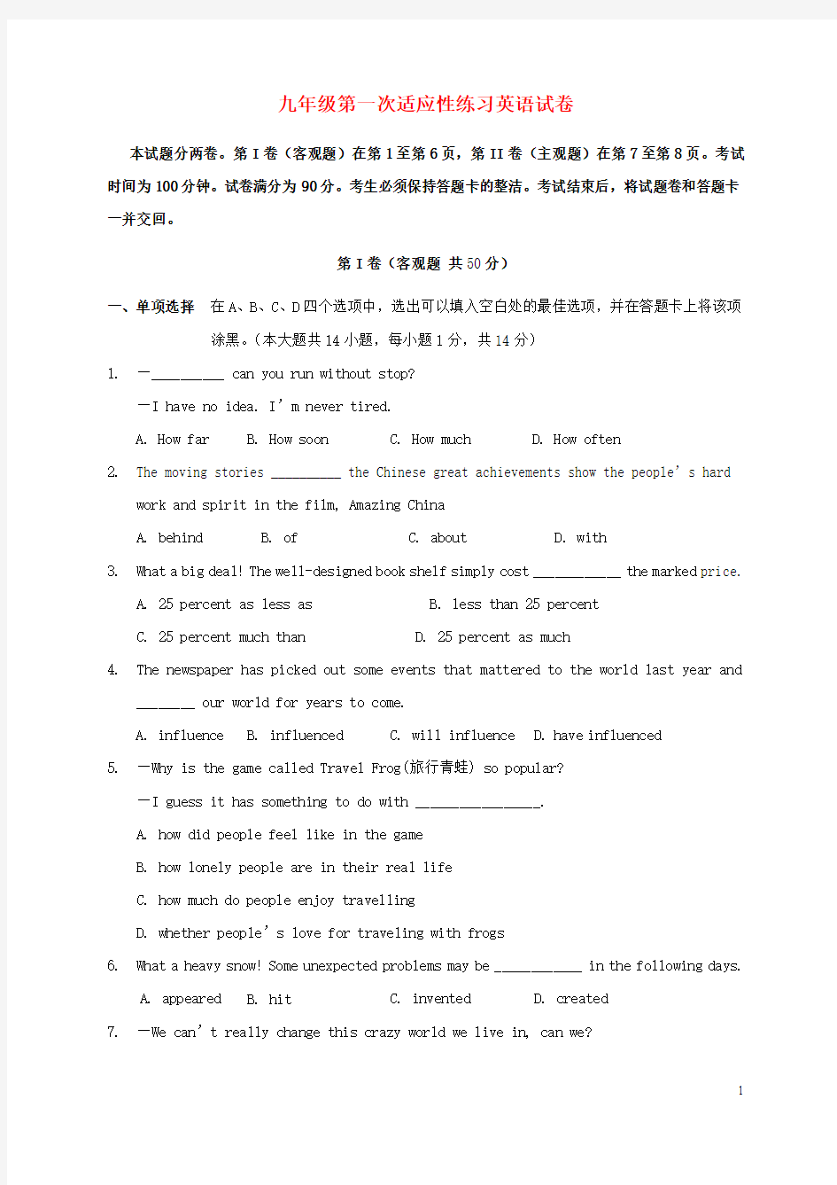 江苏省无锡市锡山区锡东片2018届中考英语一模试题