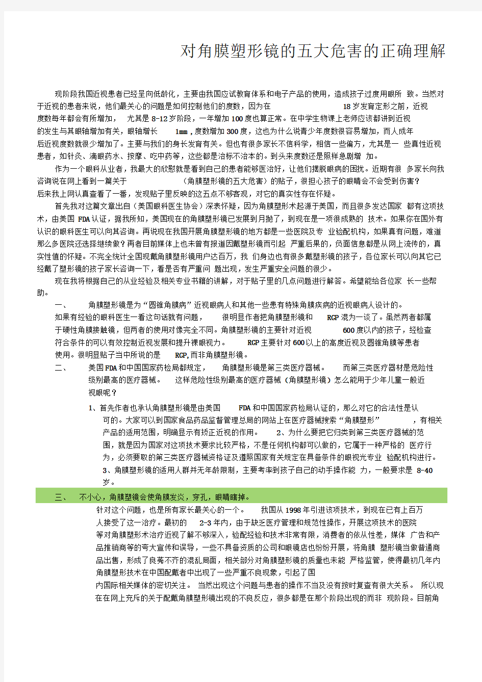 对角膜塑形镜五大危害的正确理解