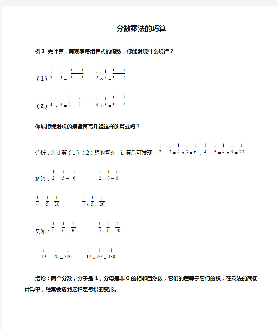 分数乘法的巧算