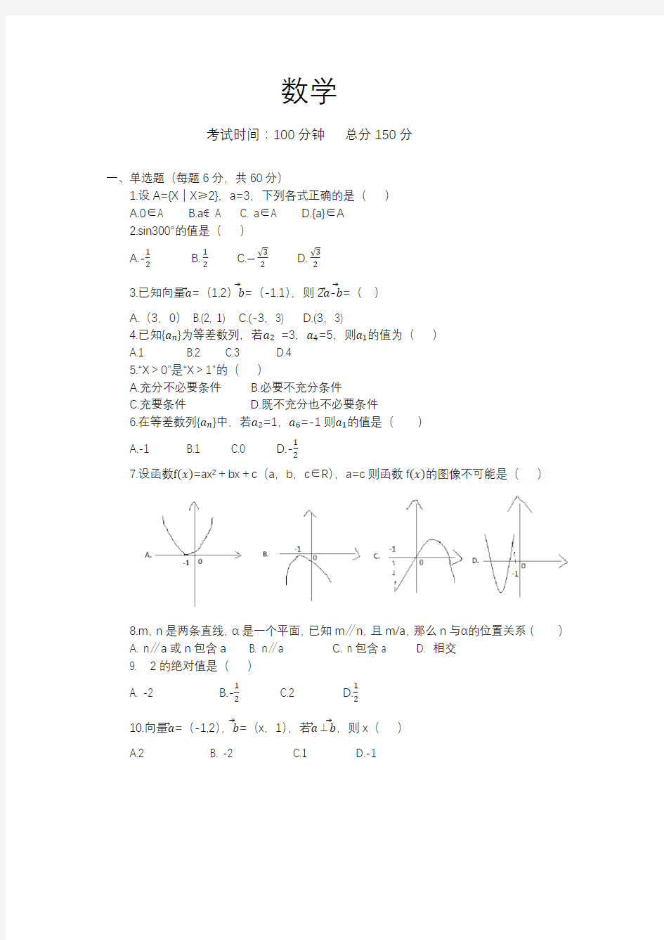 2019单招数学试卷 (1)