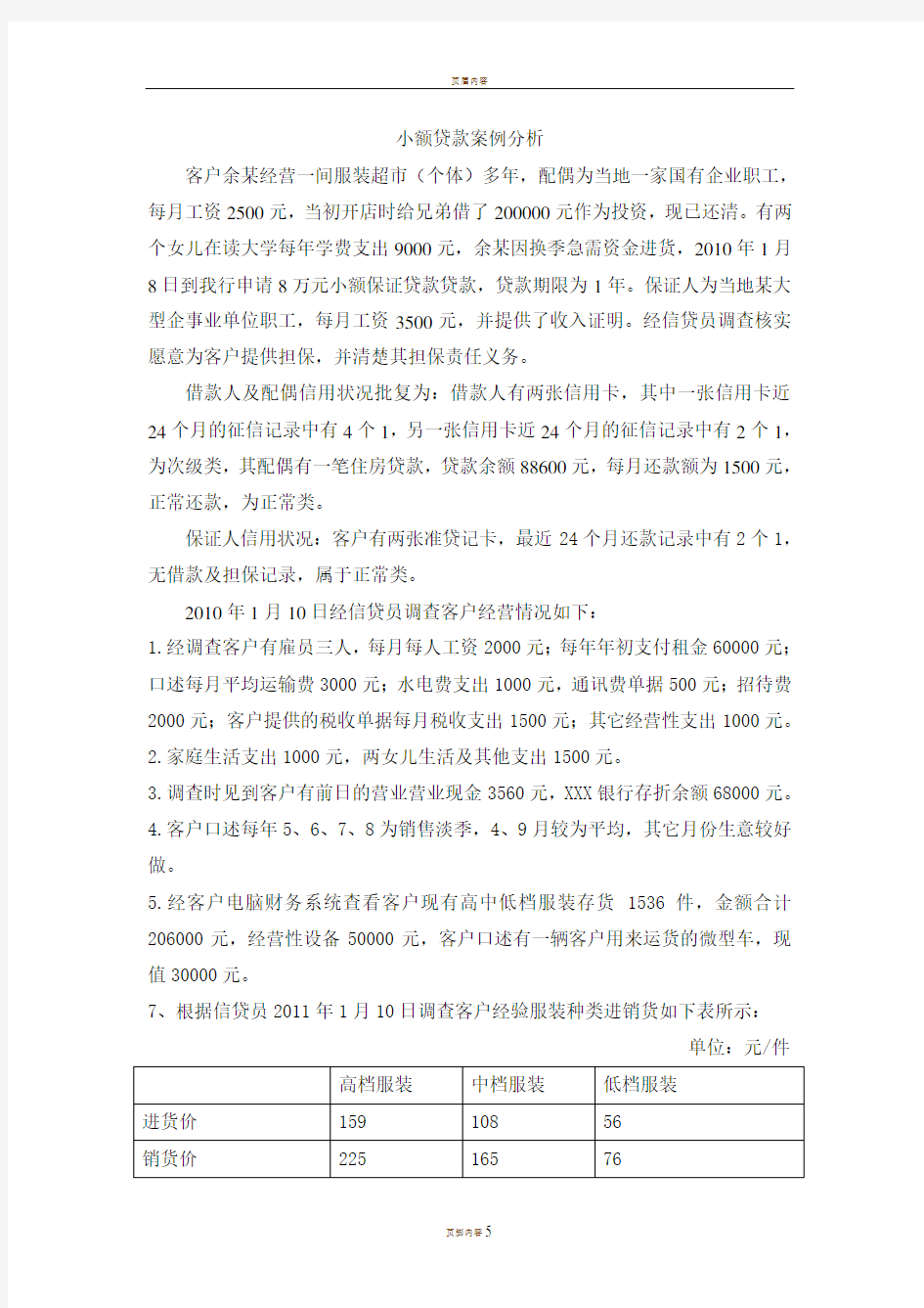 小额贷款案例分析