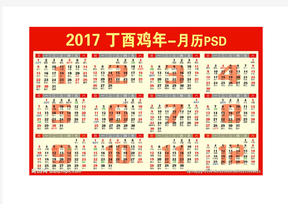 2017年日历(图片版清晰)