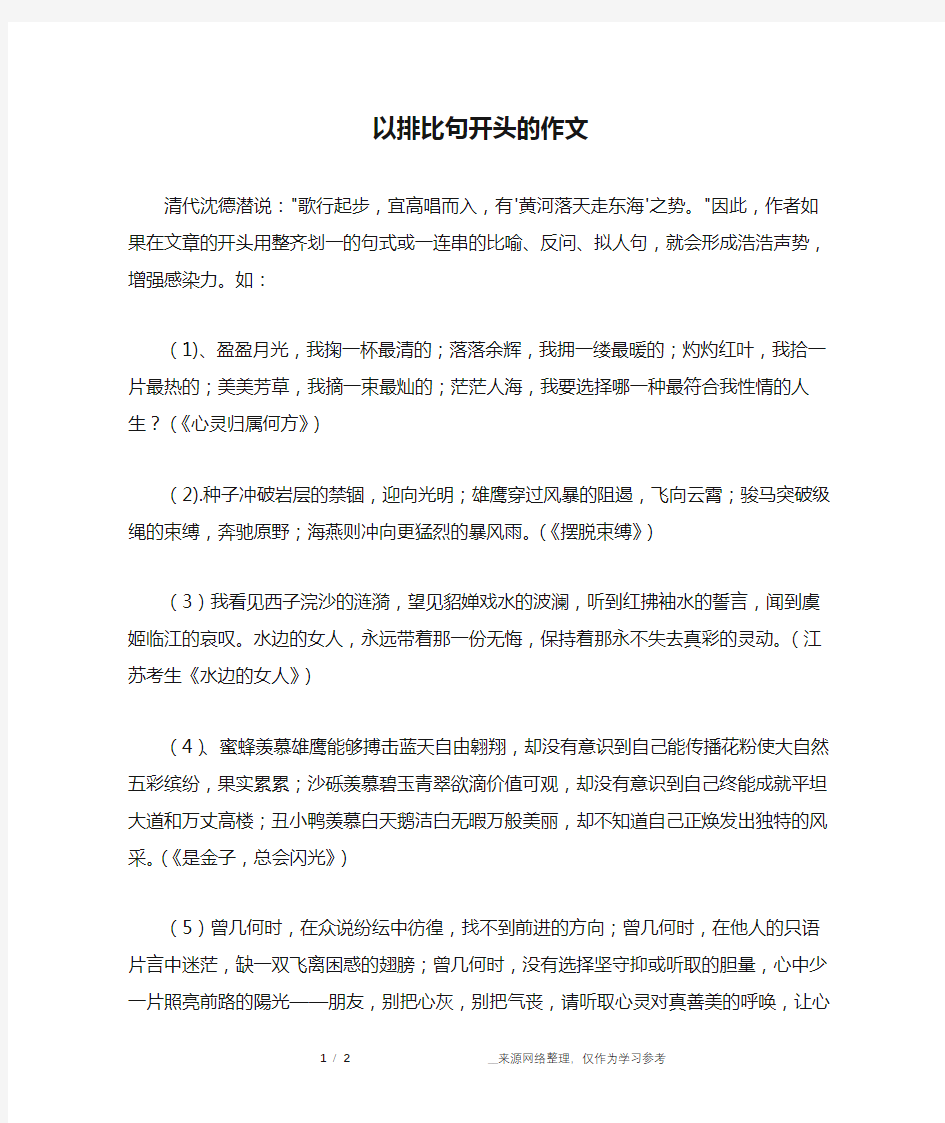 以排比句开头的作文