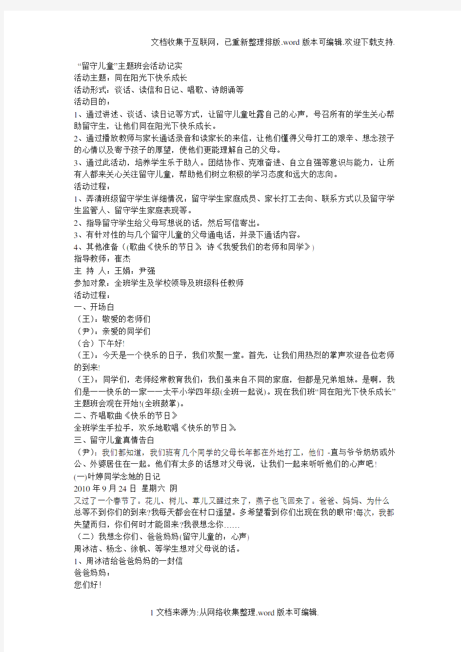 留守儿童主题班会课教案