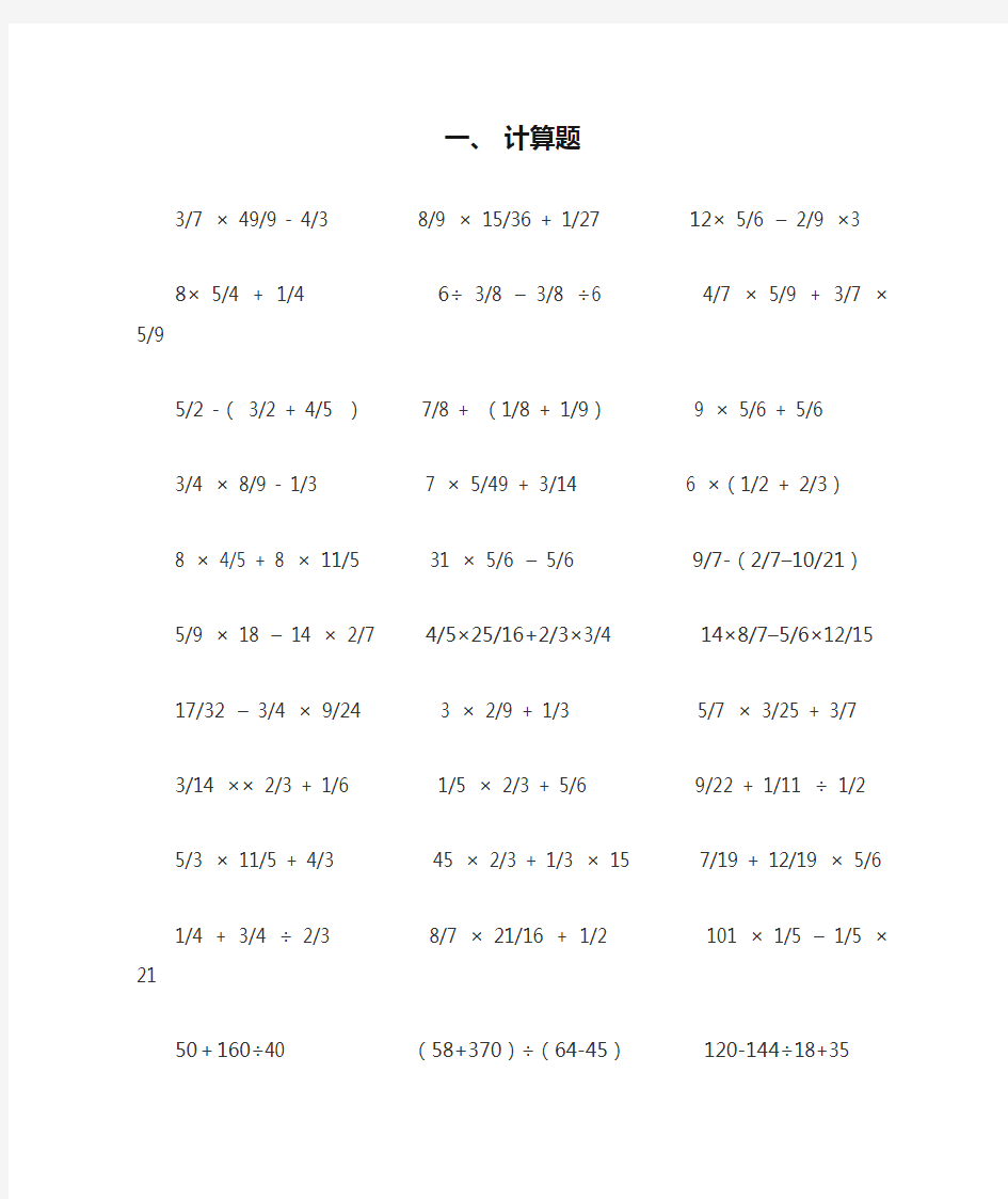 (完整word)六年级上册数学计算题100题