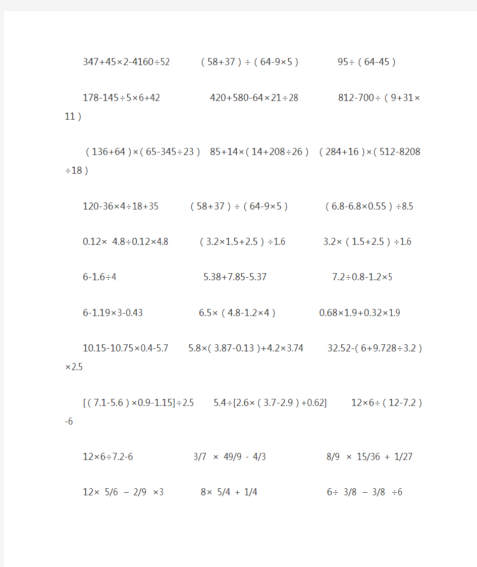 (完整word)六年级上册数学计算题100题