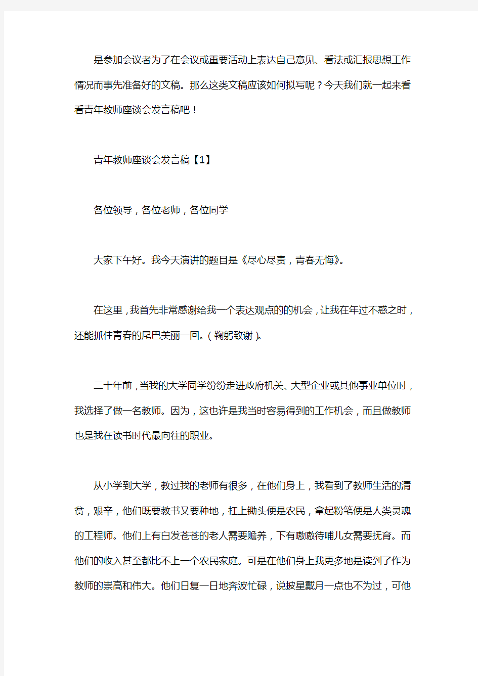 青年教师座谈会校长发言稿