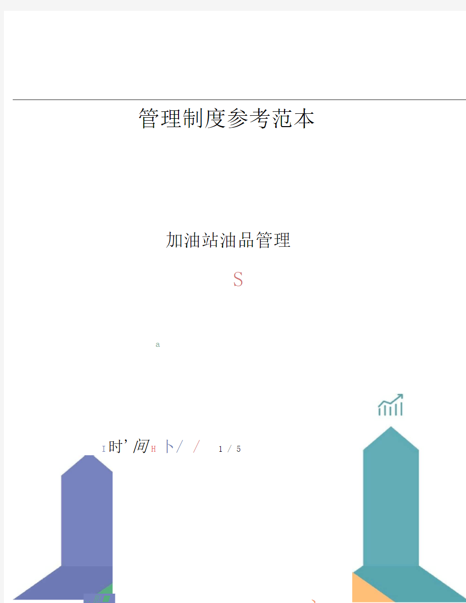 加油站油品管理