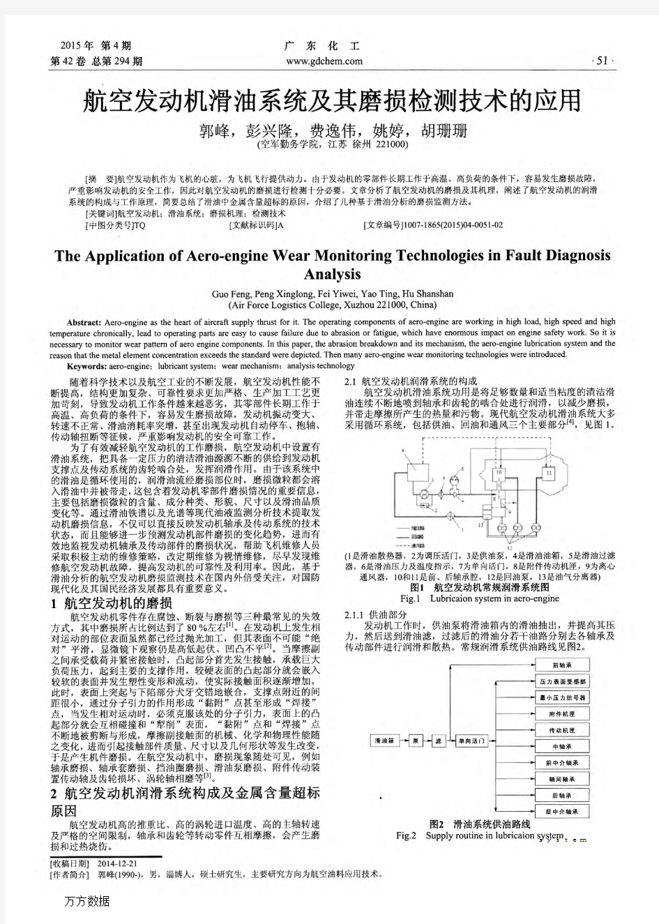 航空发动机滑油系统及其磨损检测技术的应用