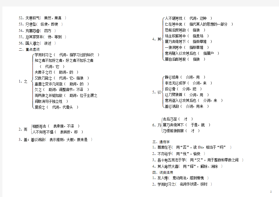 2018最新人教版七年级语文上册文言文基础知识总结