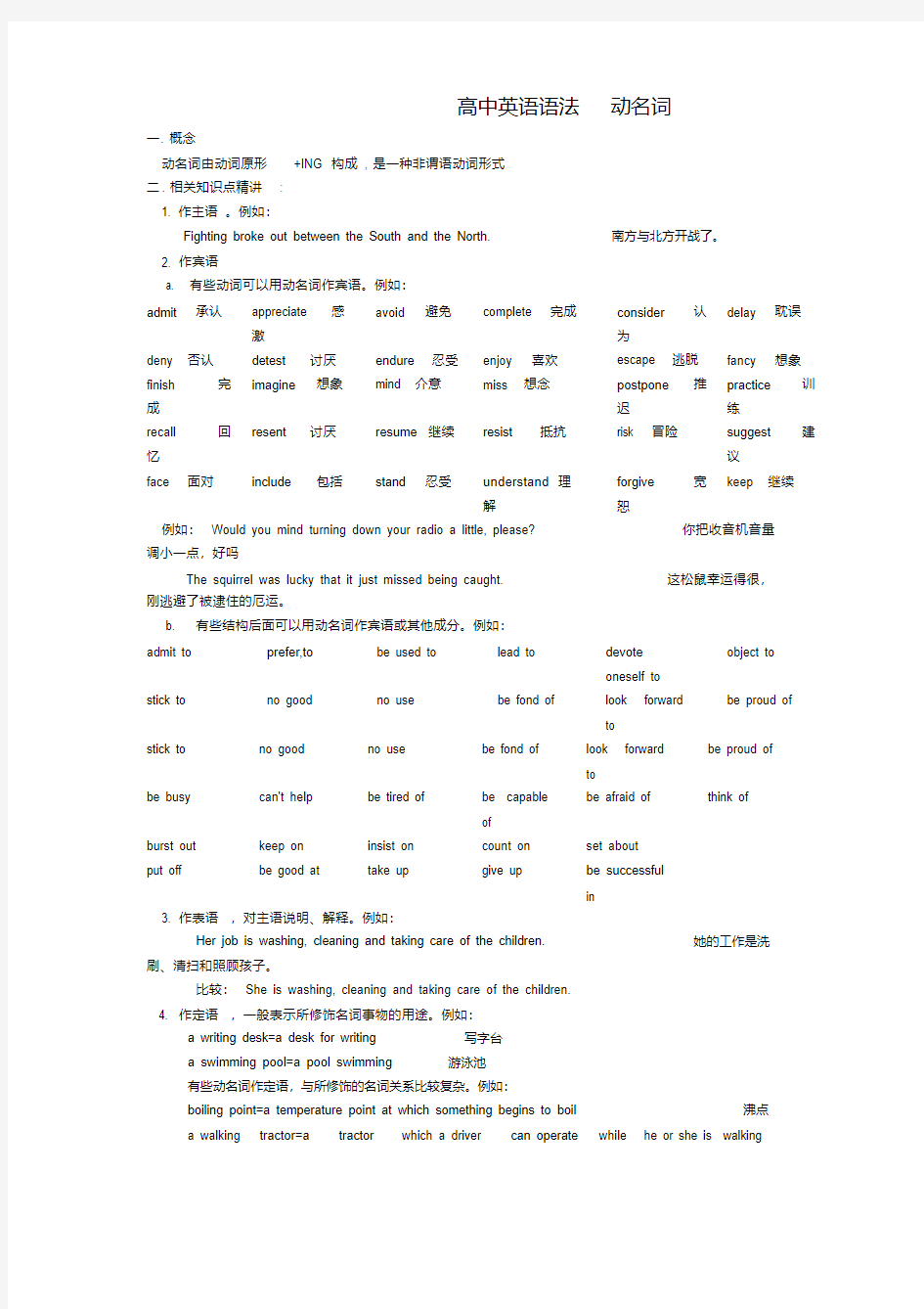 高中英语语法动名词