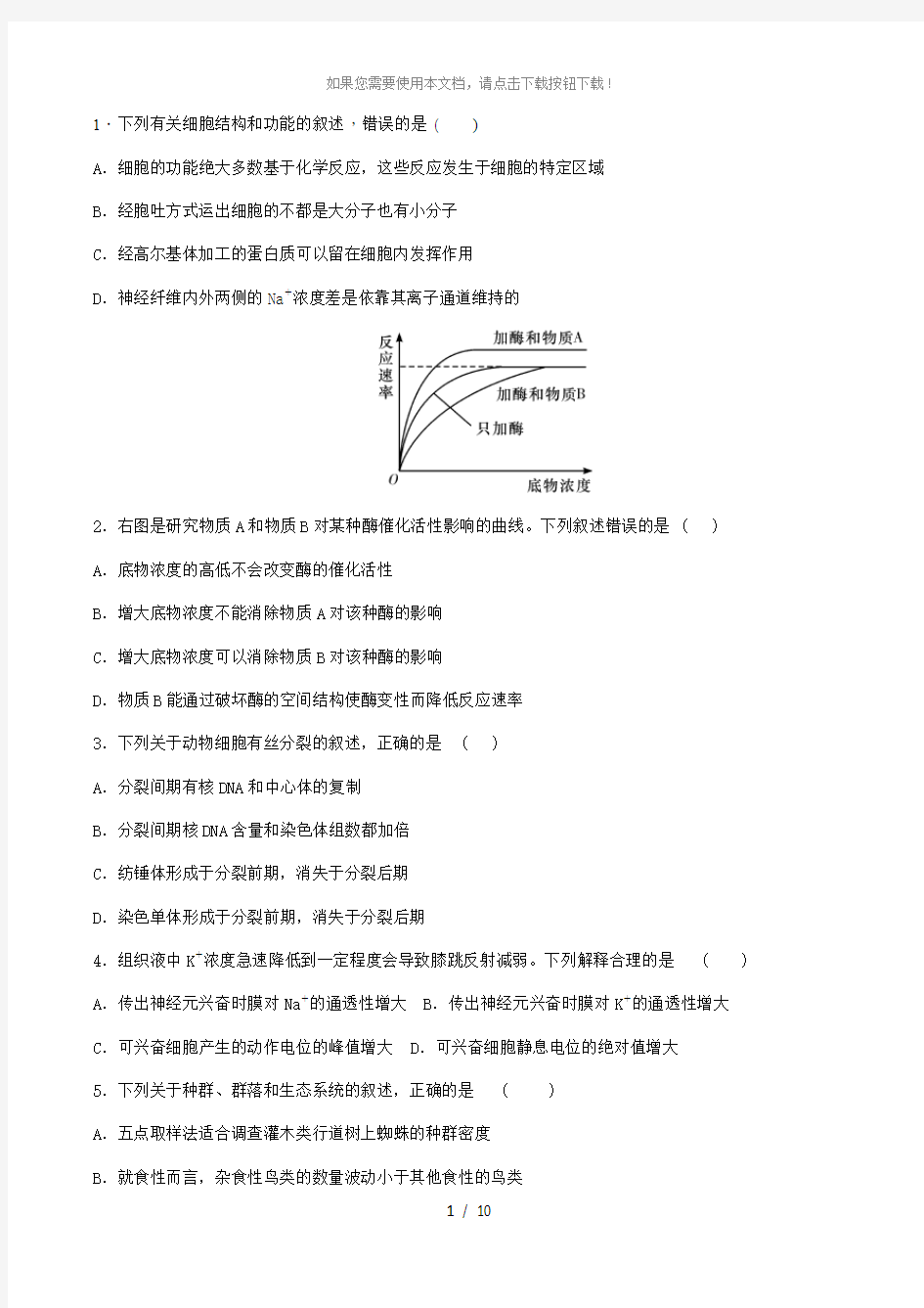 高三生物模拟试题带答案