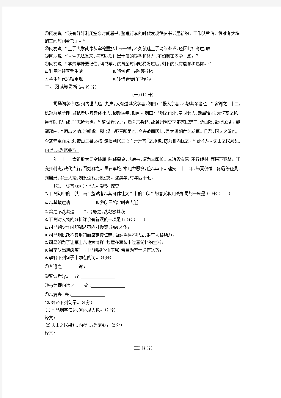 江苏无锡2020中考语文模拟考试卷(含答案)