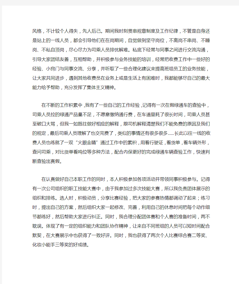 最美站务员先进事迹XXXX建设发展有限公司 收费站副站长