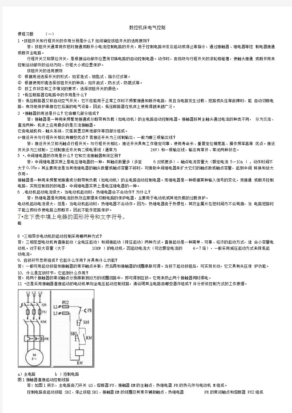 电大形成性考核作业：数控电气控制作业1-4