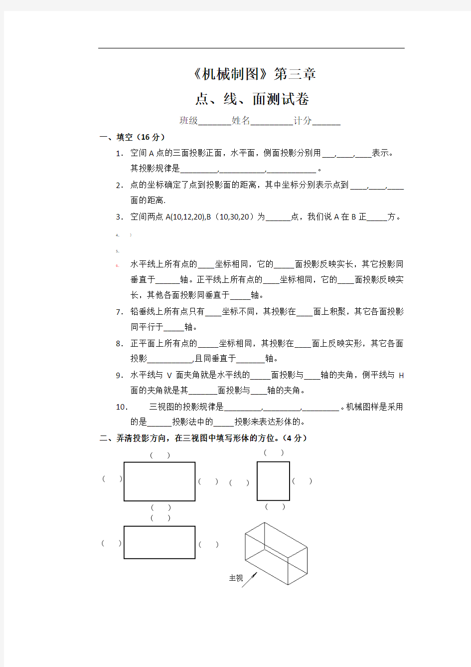 机械制图点线面试卷