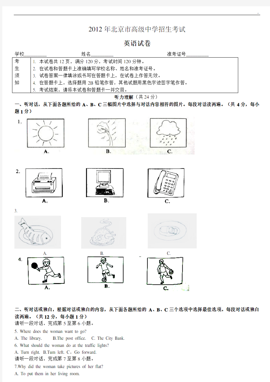 2012年北京中考英语试题及标准答案