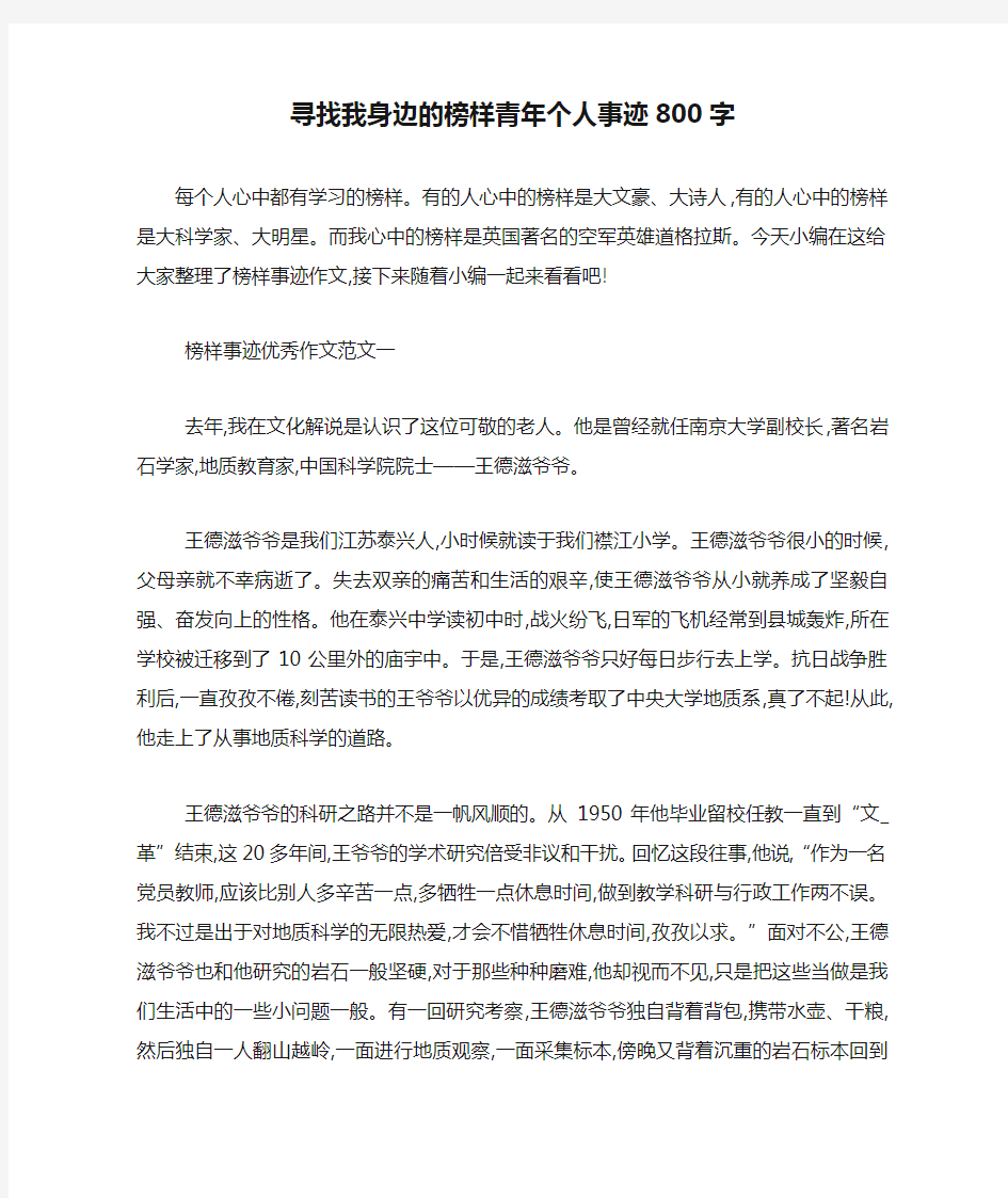 最新寻找我身边的榜样青年个人事迹800字