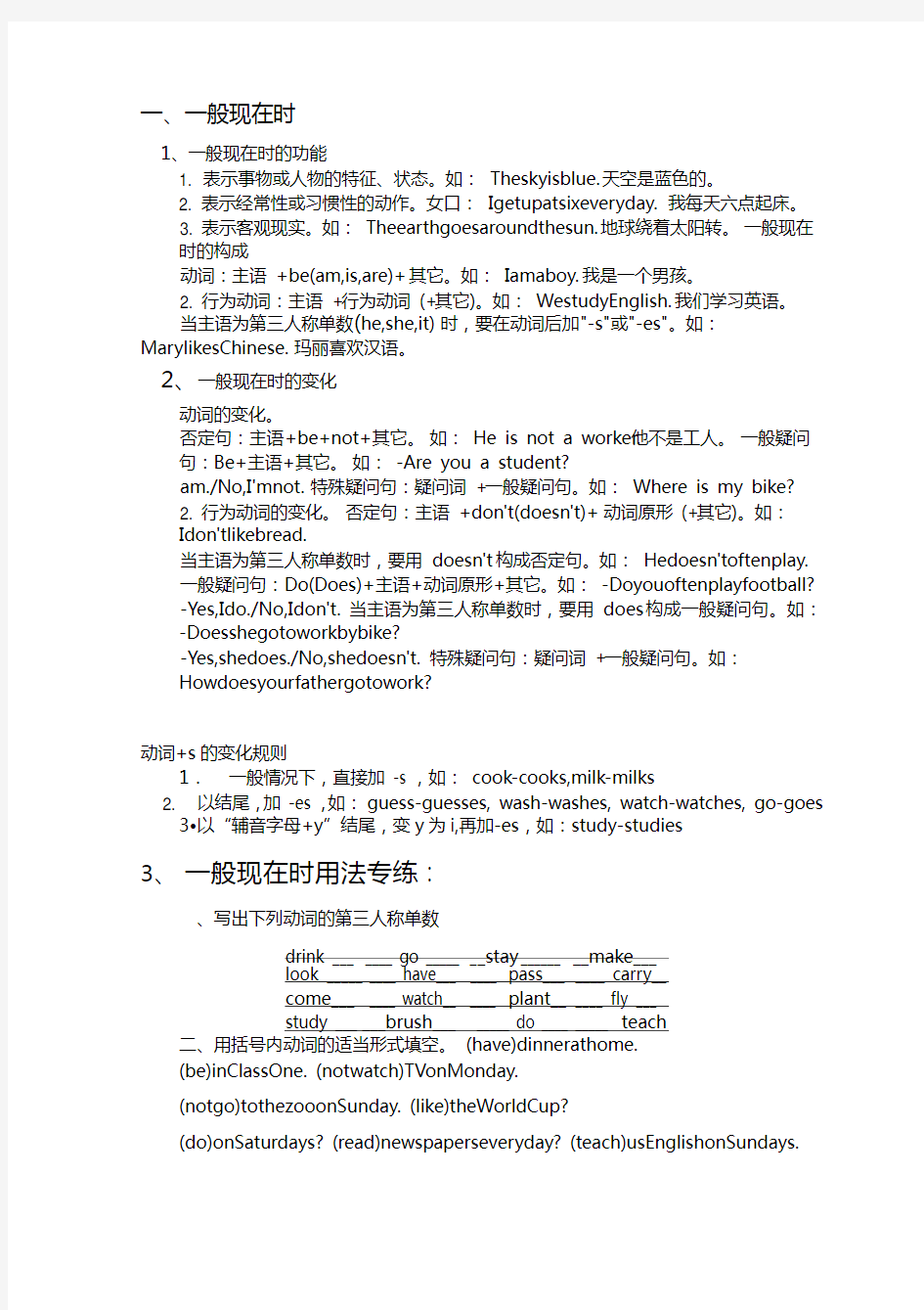 人教版小学六年级英语下册时态知识点