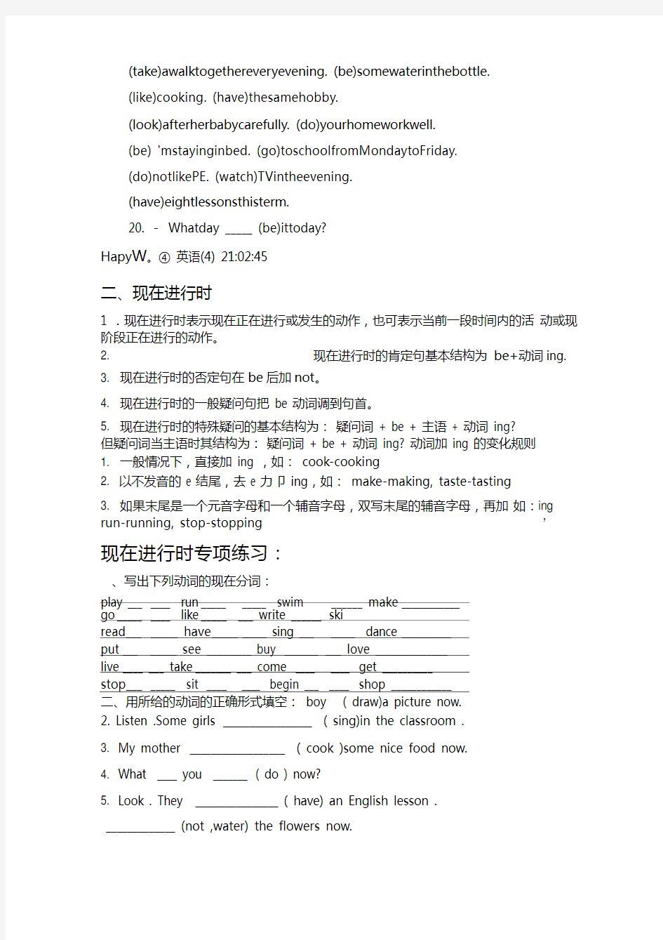 人教版小学六年级英语下册时态知识点