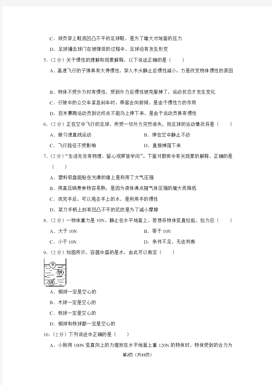 北京市东城区汇文中学八年级(下)期中物理试卷